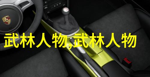 探秘中国最著名的武术流派江湖中的精英