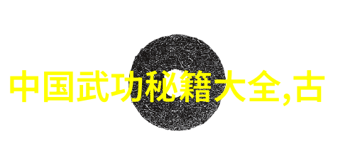 全国武术门派之冠太极拳的原始力量