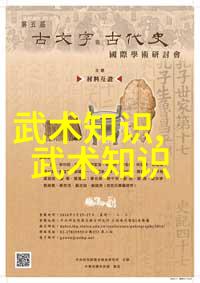 古风剑法秘籍揭秘古代剑士的武学之名