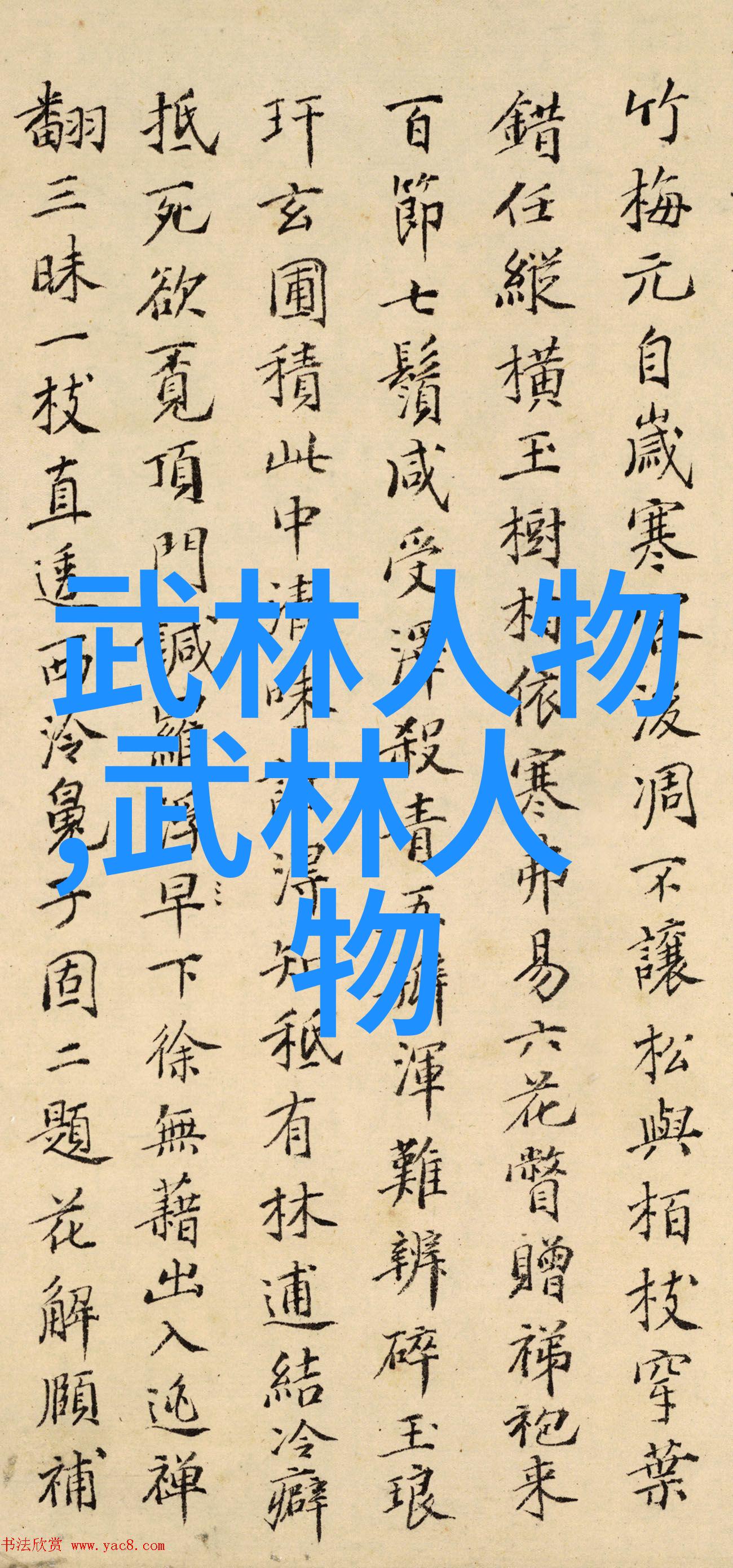 武林传说中的双重面纱揭秘武功与武术的奥秘