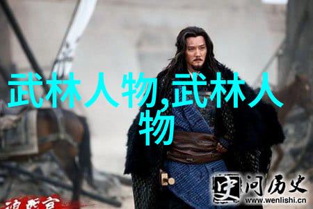 武林资讯揭秘江湖动态与修仙奇闻