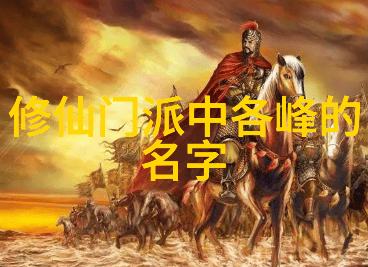 中国武术十大门派-绝学无双探秘中国武术十大经典门派