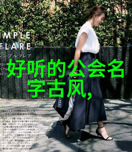 仙缘花开盟仙气盈盈的和平联盟