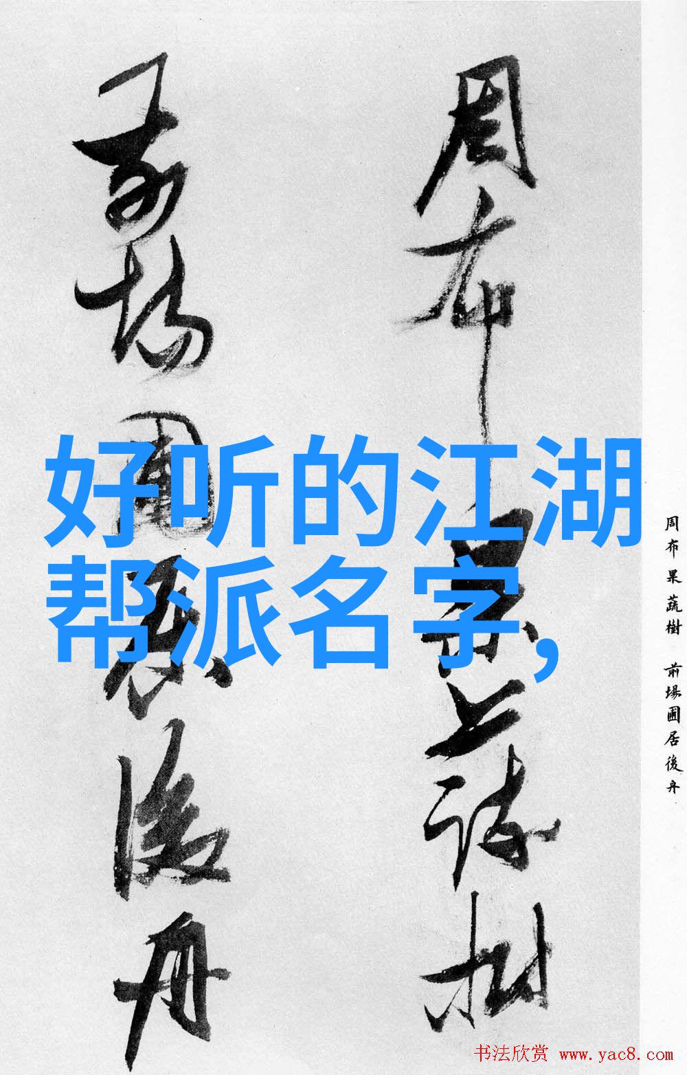 中国武术之巅如何评判这些古老拳法的实战价值