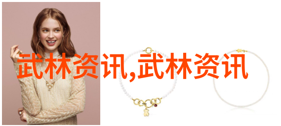 古籍探秘揭秘中国武术的神秘传承