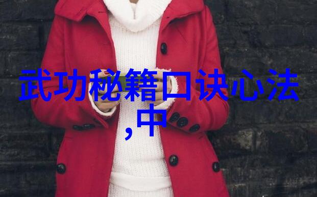 古代武功秘籍的传说与实力揭秘最强秘籍排名