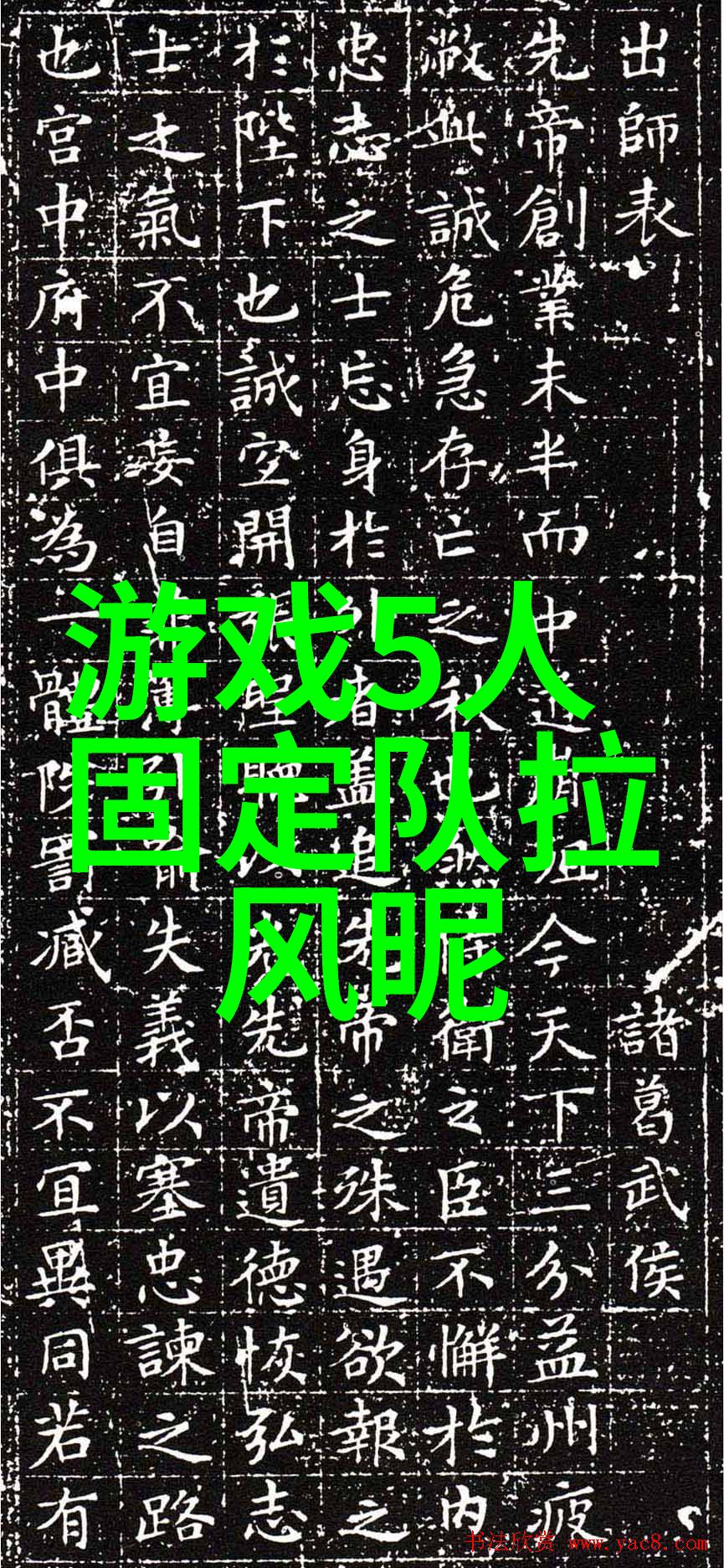 武林十大门派奇遇二郎神拳绝技显露之旅