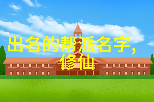 武林十大门派名字我听说那些日子里每个人的心中都有一个梦想成为一名真正的武林高手