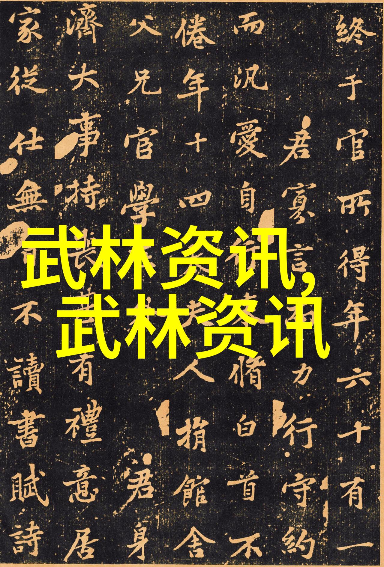 金庸武林门派谱系从桃花岛到华山探秘江湖门派的辉煌与荣耀