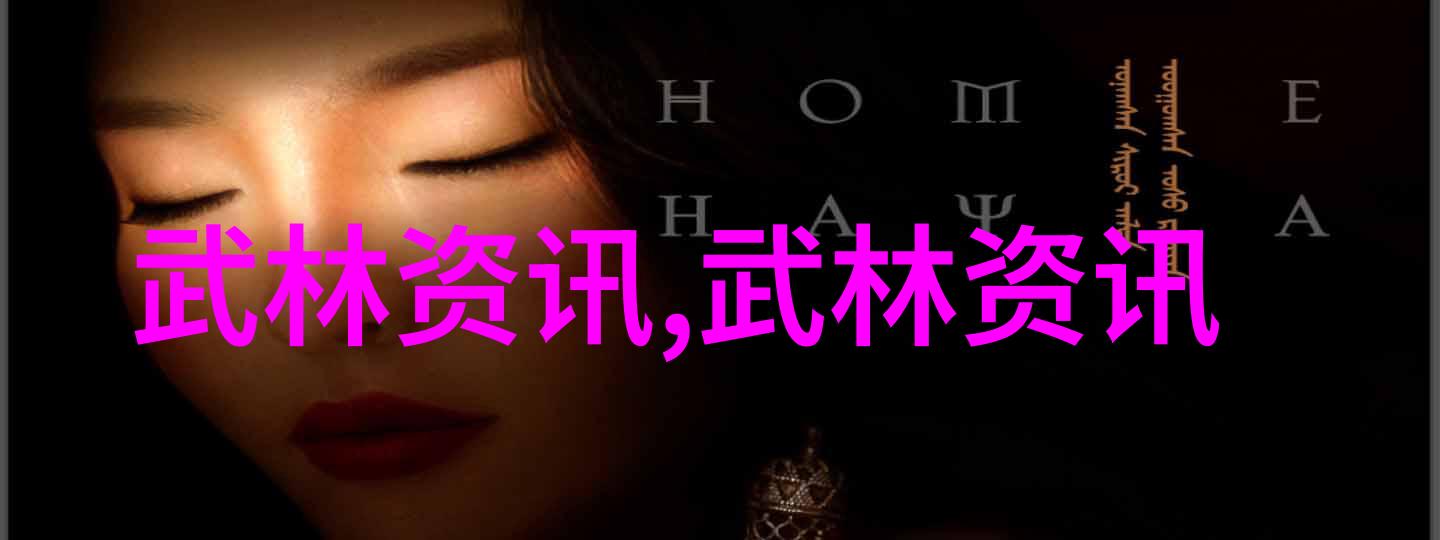 武功门派之谜揭秘千年武学的源流