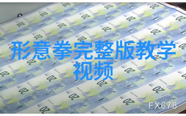 24式太极拳分解动作教学我来教你如何一招一个动作慢慢搞定这套古老的武术秘籍