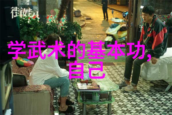 中国最有实战性的功夫内家拳术的传承与实践