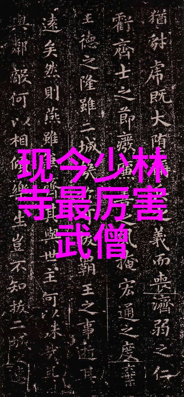 探秘中国武术十大门派揭秘内功与外式的精髓