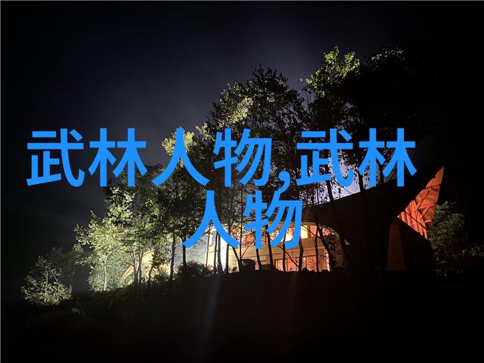 中国内功心法中华武术中最强的内力修炼方法
