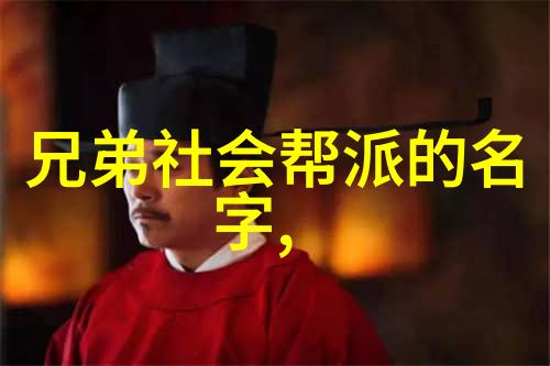 清新帮派守护纯净的风华篇