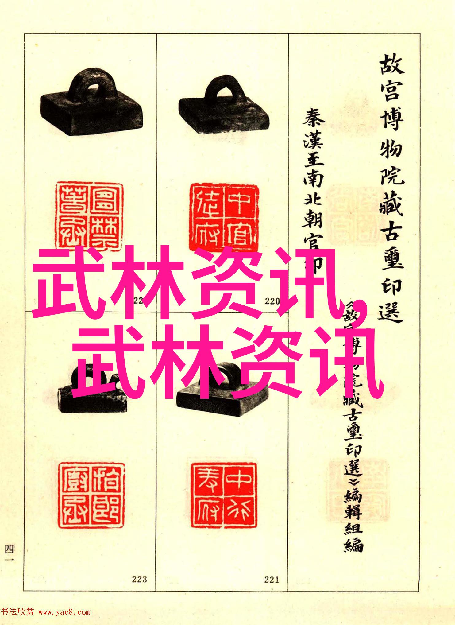 中华武林秘籍揭秘三十门巅峰武术