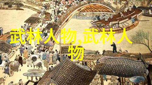 仙门门派名字大全程派高式八卦掌在社会的舞台上展现拳种艺术
