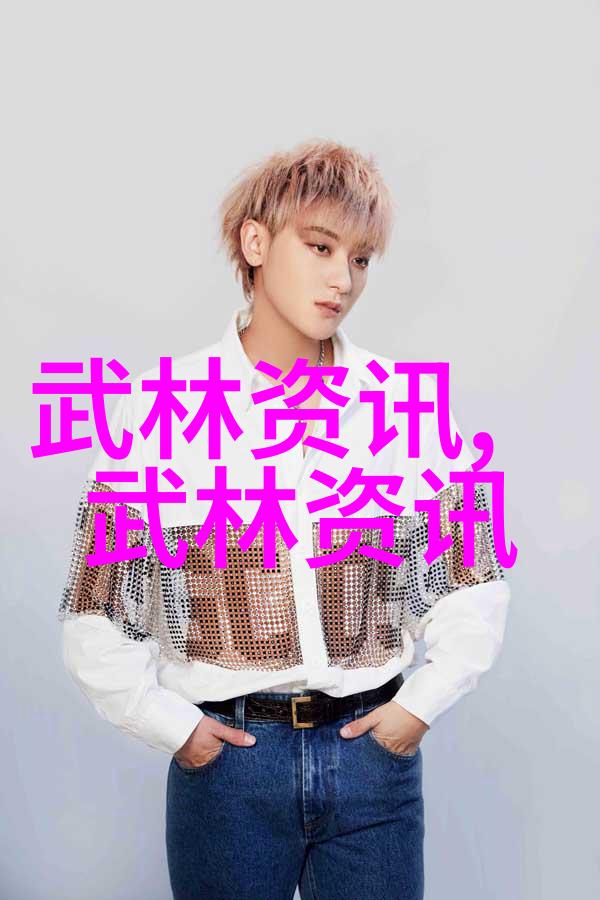 探索中华武学的宝库现存门派的独特魅力与传承之路