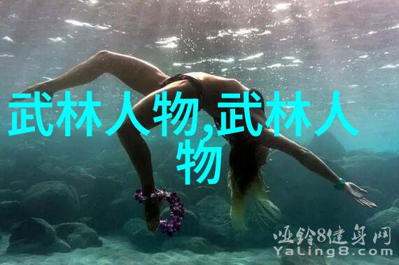 药球健身长肌肉秘籍与医疗器械维修动作大揭秘