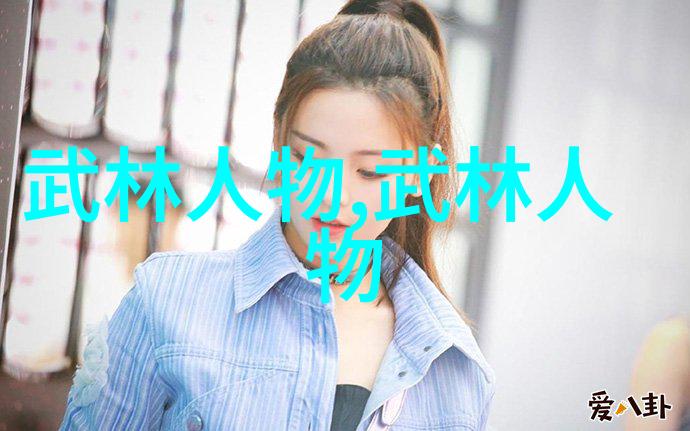 男人眼中的女人武功好揭秘男性的武侠幻想与女性力量的崇拜