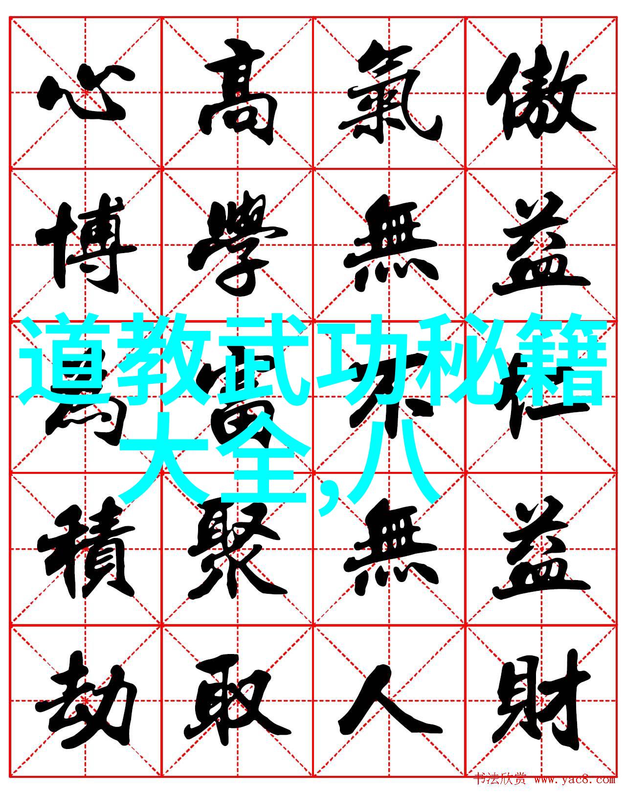 空有定探討在進行太極二十四勢時如何將靜與動柔與剛融為一