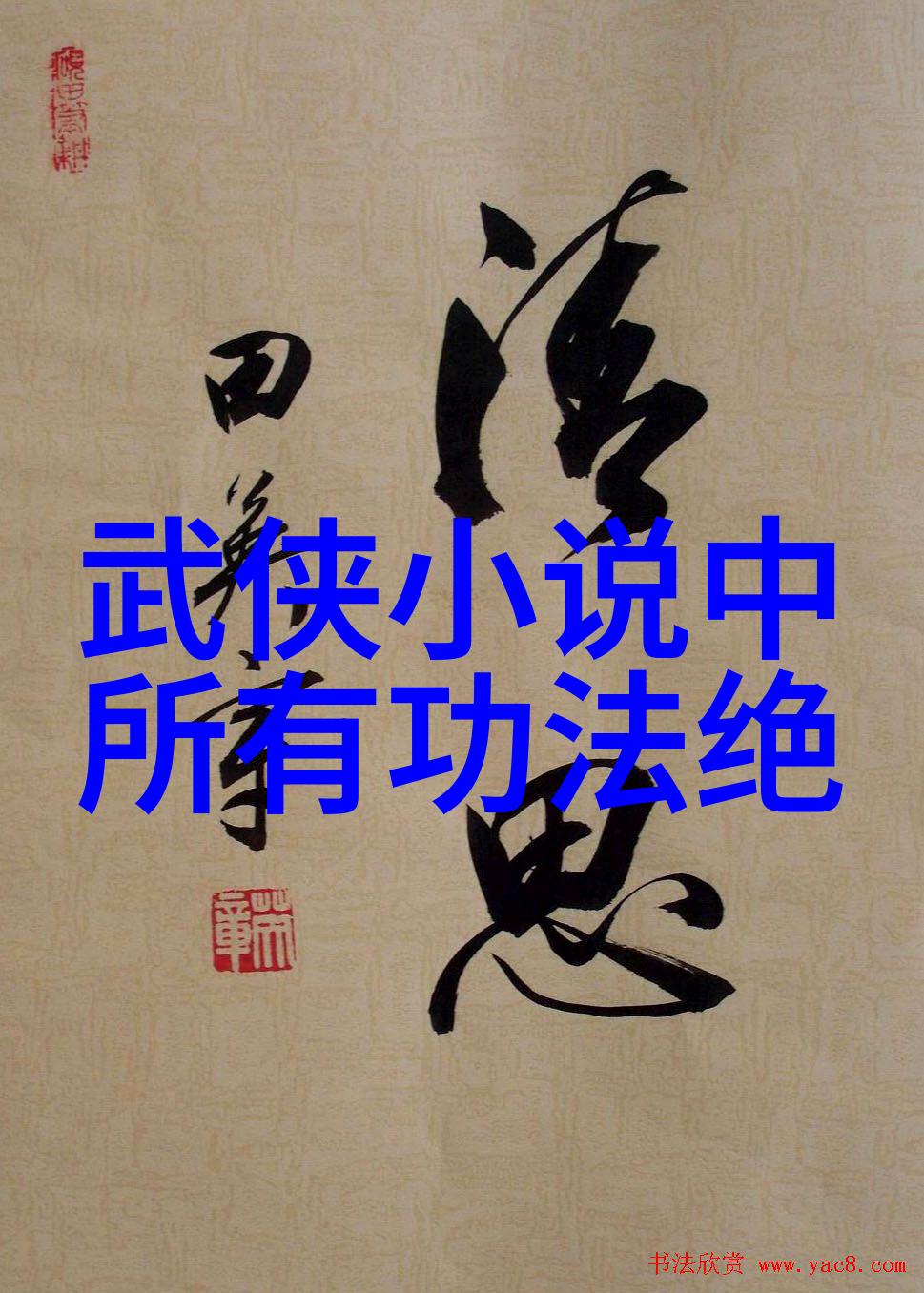 绝世高手探秘武林各门派之名