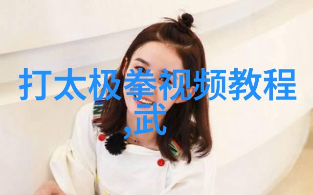 太極與養生如何透過練習減輕壓力與改善健康