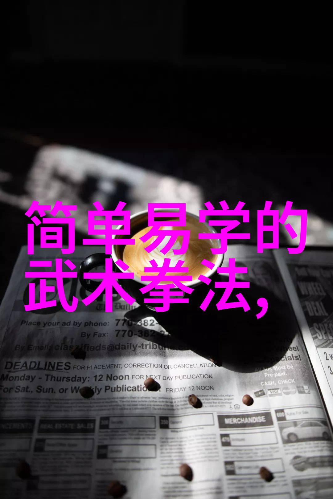 太极24式从正面到背后的幽默修炼