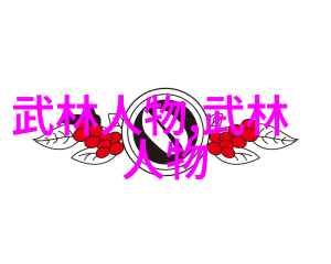 中国武术秘籍书太极拳推手张宝银教你求松为本吗