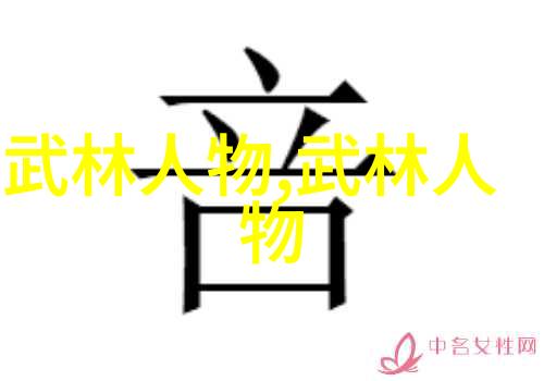探秘中国武术最庞大门派背后的历史故事是怎样的