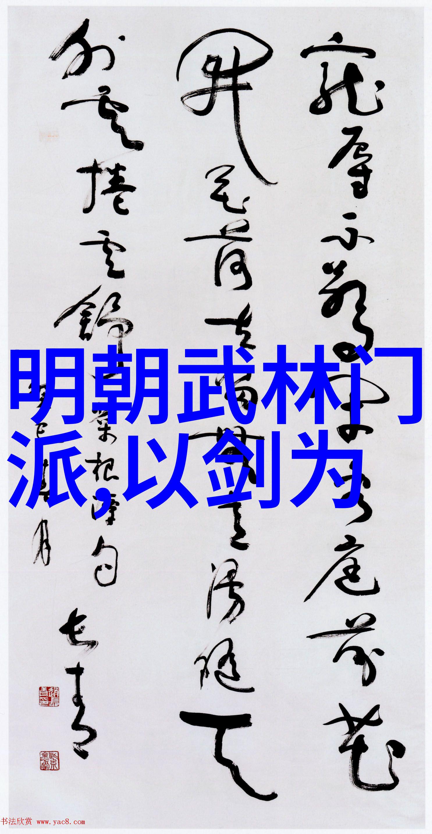 武林遗风探寻现存各门派的踪迹