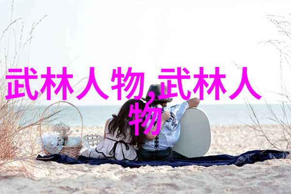 妈妈的朋友四部曲探索女性友谊与成长的奥秘