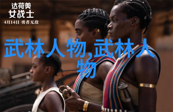 解锁武林秘奥探秘真正的武功秘籍里面的内容