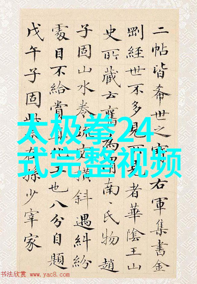 金庸武林秘谱王青山神功显威揭秘形意拳之巅
