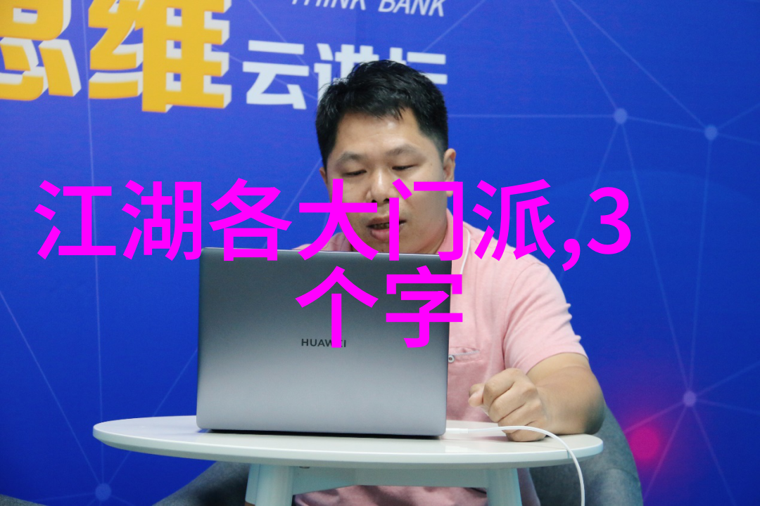 武林门派大汇总江湖中隐秘的门派及其影响力