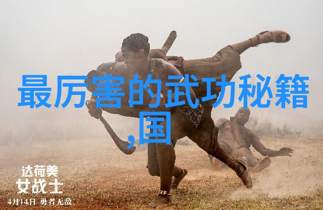 武林秘籍全集拳法图解中华古代武学大师技艺大全