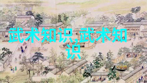 从经典著作到口头禅真正的武学知识藏匿于何处