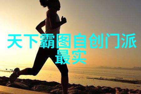 破解历史谜团一步一步走向超凡追逐真相的旅程 古武功法