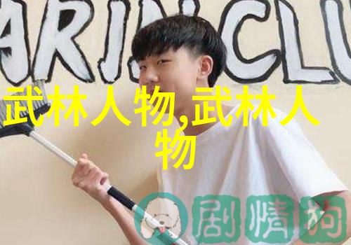 什么是耳目一新的好听势力名称以及它在作品中的作用