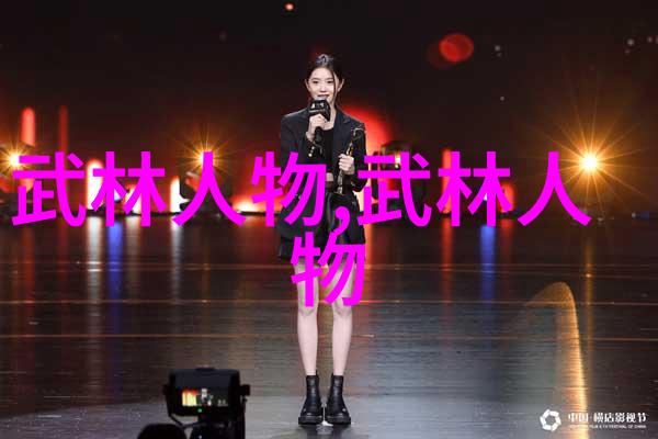 联盟名称古风诗意我与千年盟友的岁月交响