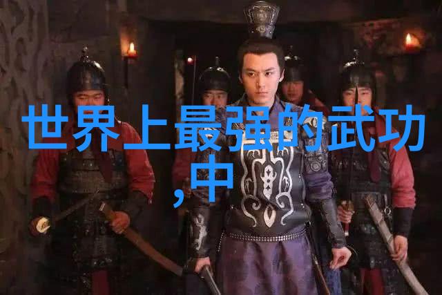 超越时代的智慧从古代至现代如何应用中国武术秘籍书知识