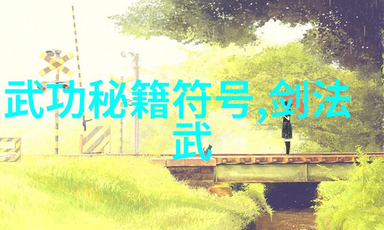 神功秘籍古代绝技通天笑书