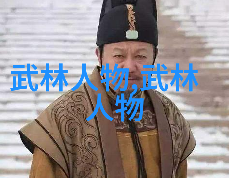 人物一松一紧体现古代武术刚柔之道