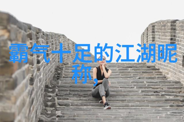 武林秘籍中华武术十杰揭秘