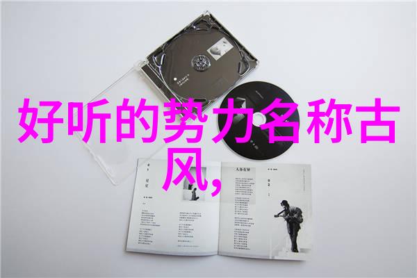 神话传说-探秘上古八大仙境通往仙人世界的神秘路径