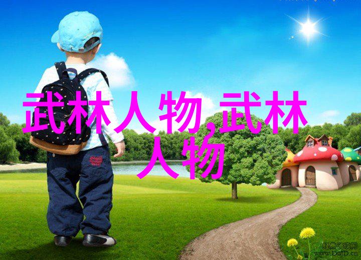 直身而立展现武德第二十一式深度剖析