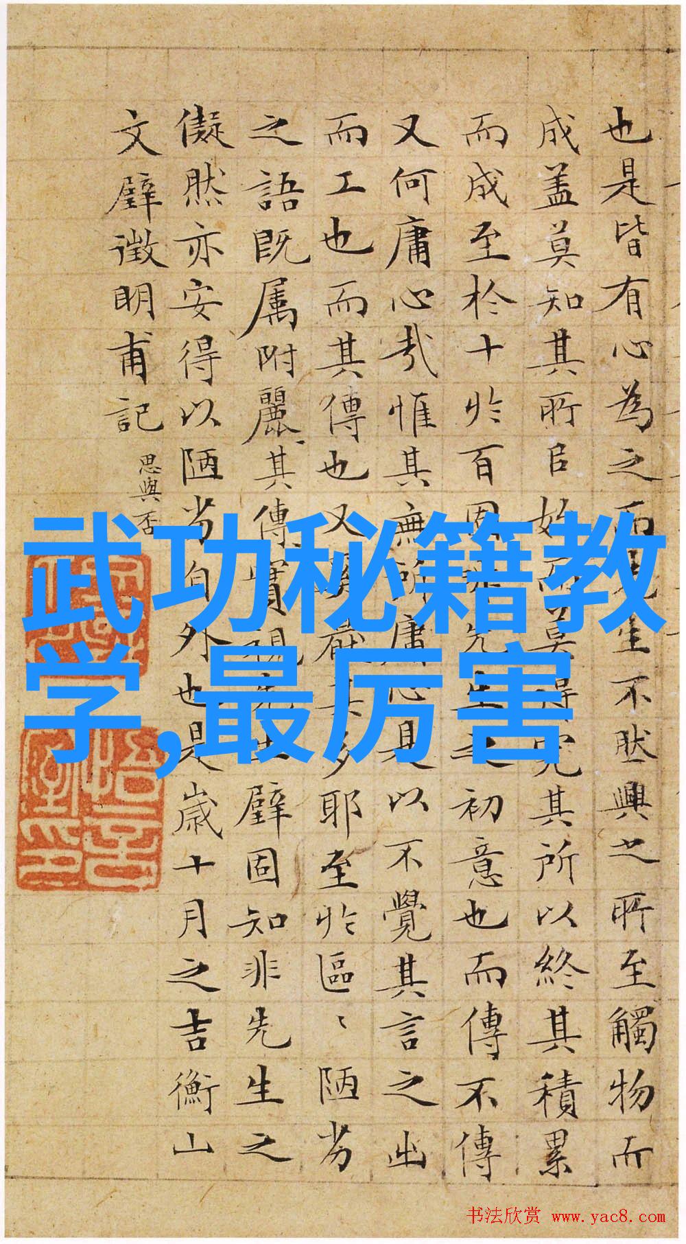 武林八大门派掌門人聯盟維護和平與正義