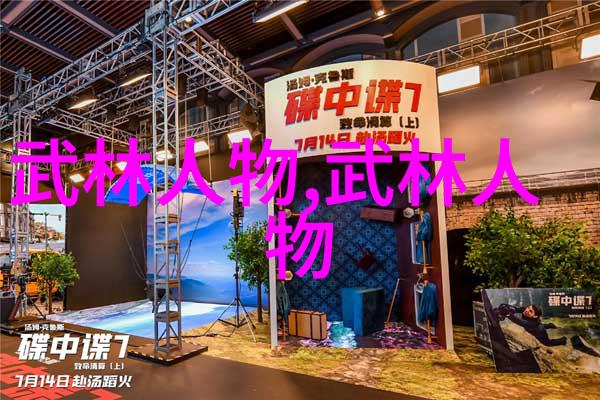 武林门派之谜解锁