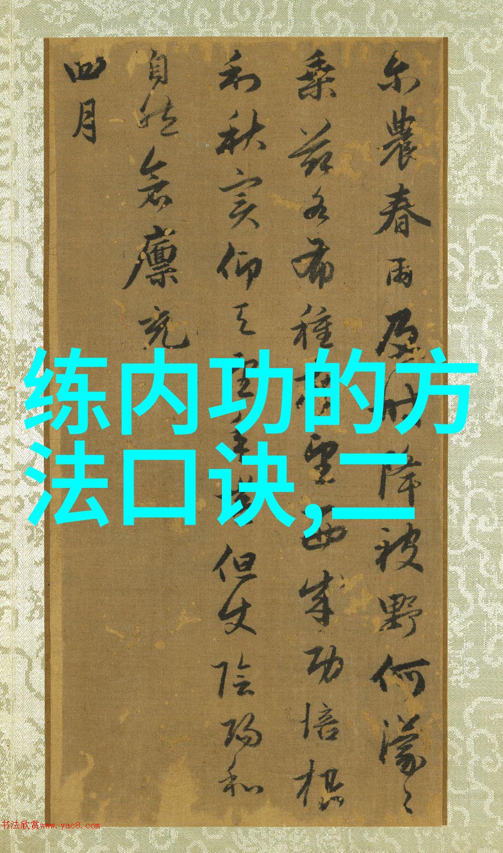 武林绝学揭秘最强的内功心法