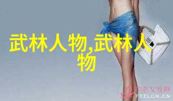 功夫秘籍教学我教你一招鲜揭秘老师的内行功夫